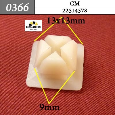 0366 Автокрепеж для GM
