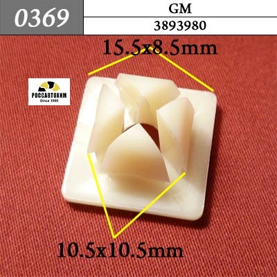 0369 Автокрепеж для GM