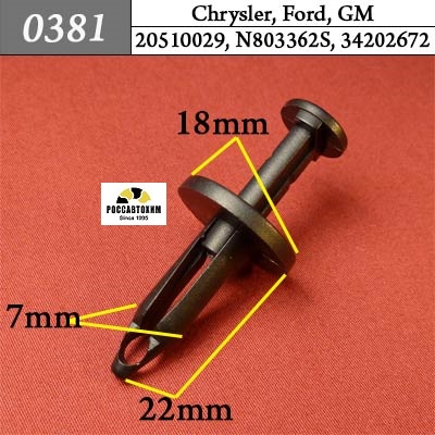 0381 Автокрепеж для Chrysler, Ford, GM