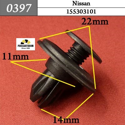 0397 Автокрепеж для Nissan