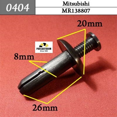 0404 Автокрепеж для Mitsubishi
