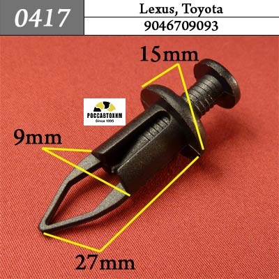 0417 Автокрепеж для Lexus, Toyota