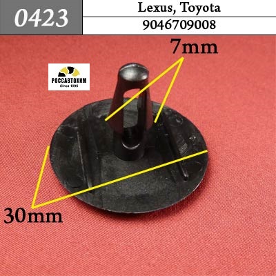 0423 Автокрепеж для Lexus, Toyota