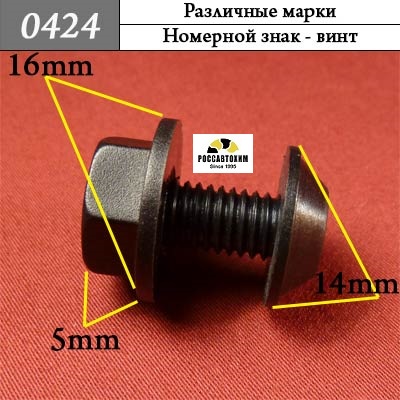 0424 Автокрепеж Универсальный