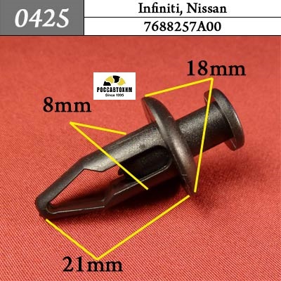 0425 Автокрепеж для Infiniti, Nissan