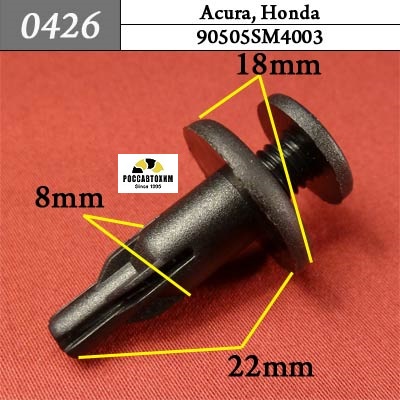 0426 Автокрепеж для Acura, Honda