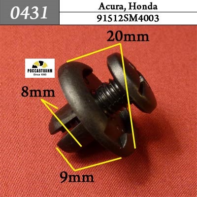 0431 Автокрепеж для Acura, Honda