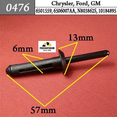 0476 Автокрепеж для Chrysler, Ford, GM
