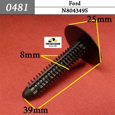 0481 Автокрепеж для Ford