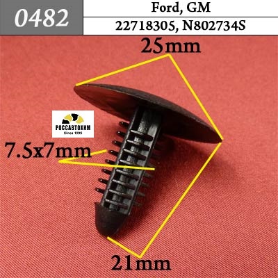 0482 Автокрепеж для Ford, GM