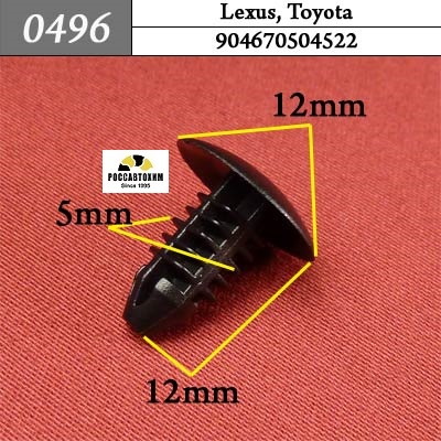 0496 Автокрепеж для Lexus, Toyota