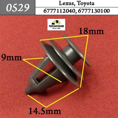 0529 Автокрепеж для Lexus, Toyota