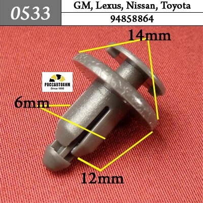 0533 Автокрепеж для GM, Lexus, Nissan, Toyota