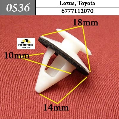 0536 Автокрепеж для Lexus, Toyota