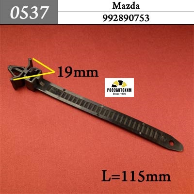 0537 Автокрепеж для Mazda