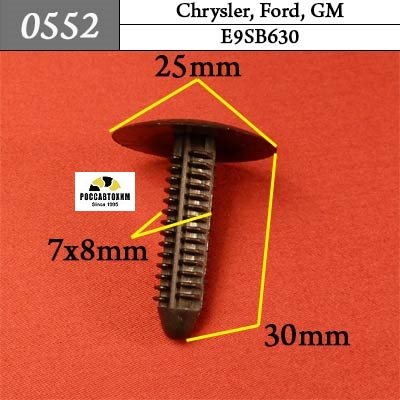 0552 Автокрепеж для Chrysler, Ford, GM