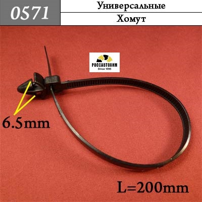 0571 Автокрепеж Универсальный