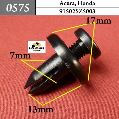 0575 Автокрепеж для Acura, Honda