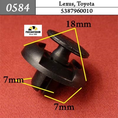 0584 Автокрепеж для Lexus, Toyota