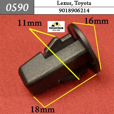 0590 Автокрепеж для Lexus, Toyota