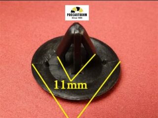 0596 Автокрепеж для Hyundai, Kia