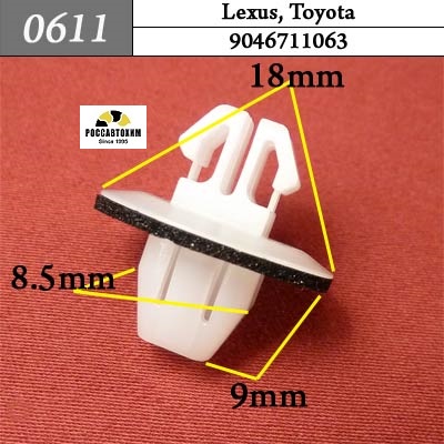 0611 Автокрепеж для Lexus, Toyota