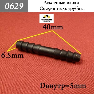 0629 Автокрепеж Универсальный