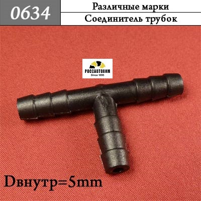 0634 Автокрепеж Универсальный