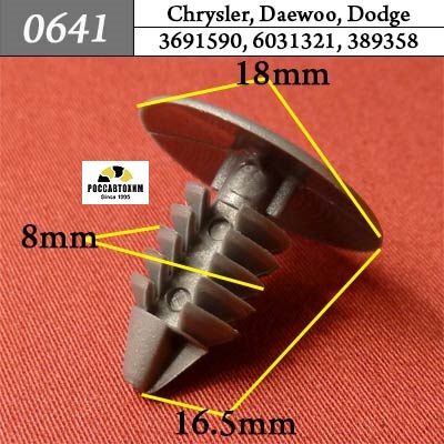 0641 Автокрепеж для Chrysler, Daewoo, Dodge