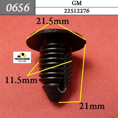 0656 Автокрепеж для GM