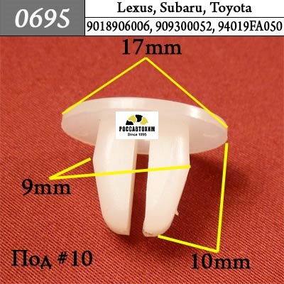 0695 Автокрепеж для Lexus, Subaru, Toyota