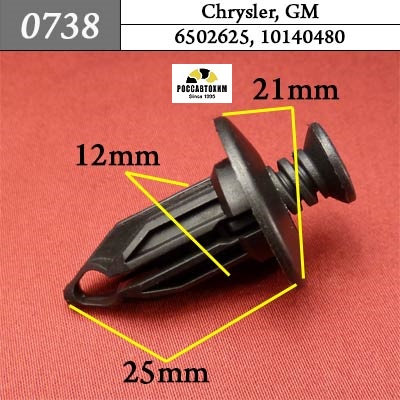 0738 Автокрепеж для Chrysler, GM