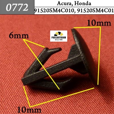 0772 Автокрепеж для Acura, Honda