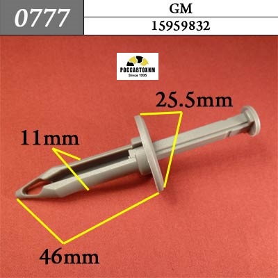 0777 Автокрепеж для GM