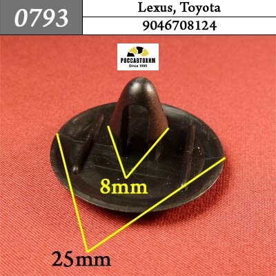 0793 Автокрепеж для Lexus, Toyota