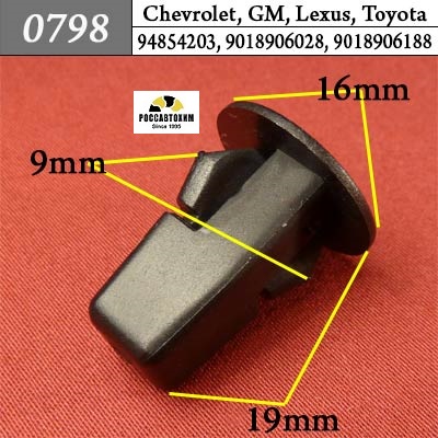 0798 Автокрепеж для Chevrolet, GM, Lexus, Toyota