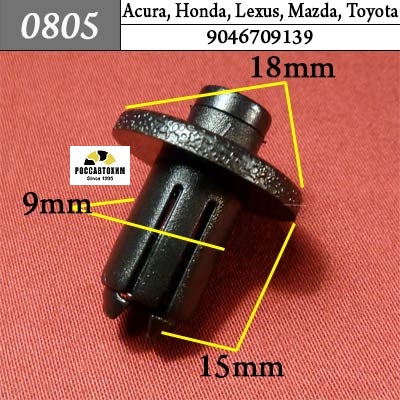 0805 Автокрепеж для Acura, Honda, Lexus, Mazda, Toyota