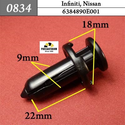 0834 Автокрепеж для Infiniti, Nissan