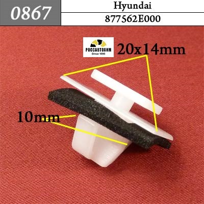0867 Автокрепеж для Hyundai