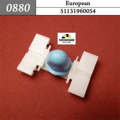 0880 Автокрепеж для BMW