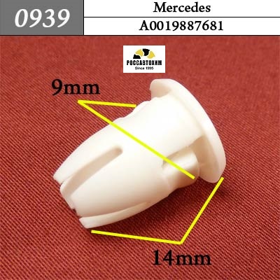 0939 Автокрепеж для Mercedes