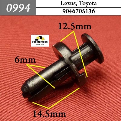0994 Автокрепеж для Lexus, Toyota
