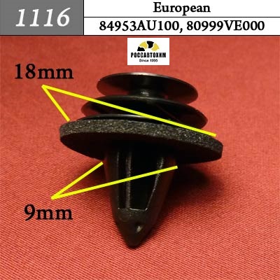 1116 Автокрепеж для европейских машин