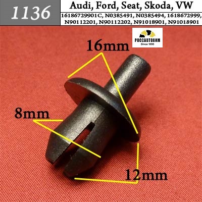 1136 Автокрепеж для Audi, Ford, Seat, Skoda, Volkswagen