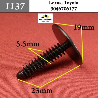 1137 Автокрепеж для Lexus, Toyota