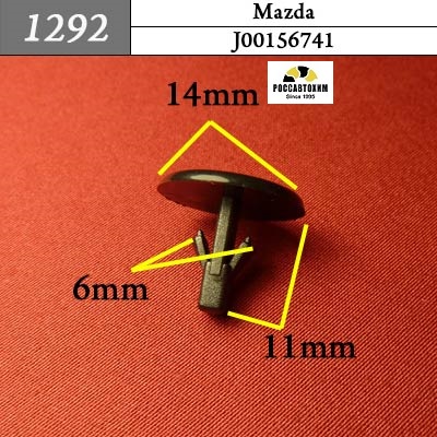 1292 Автокрепеж для Mazda