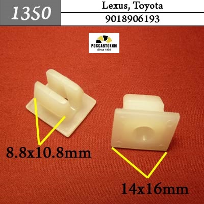 1350 Автокрепеж для Lexus, Toyota