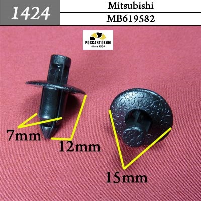 1424 Автокрепеж для Mitsubishi