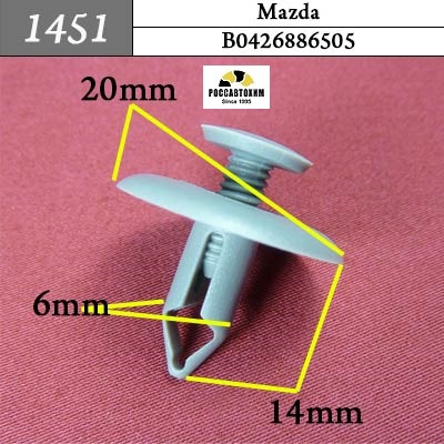 1451 Автокрепеж для Mazda