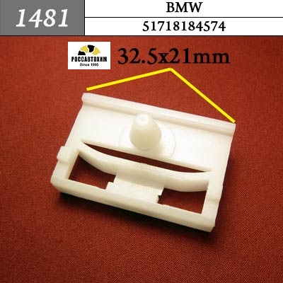 1481 Автокрепеж для BMW